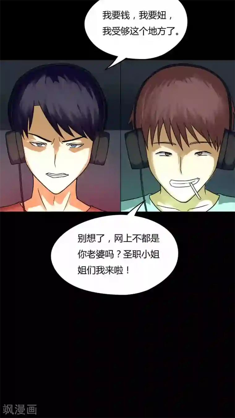 诡中有诡第74话 偿命富贵(1)