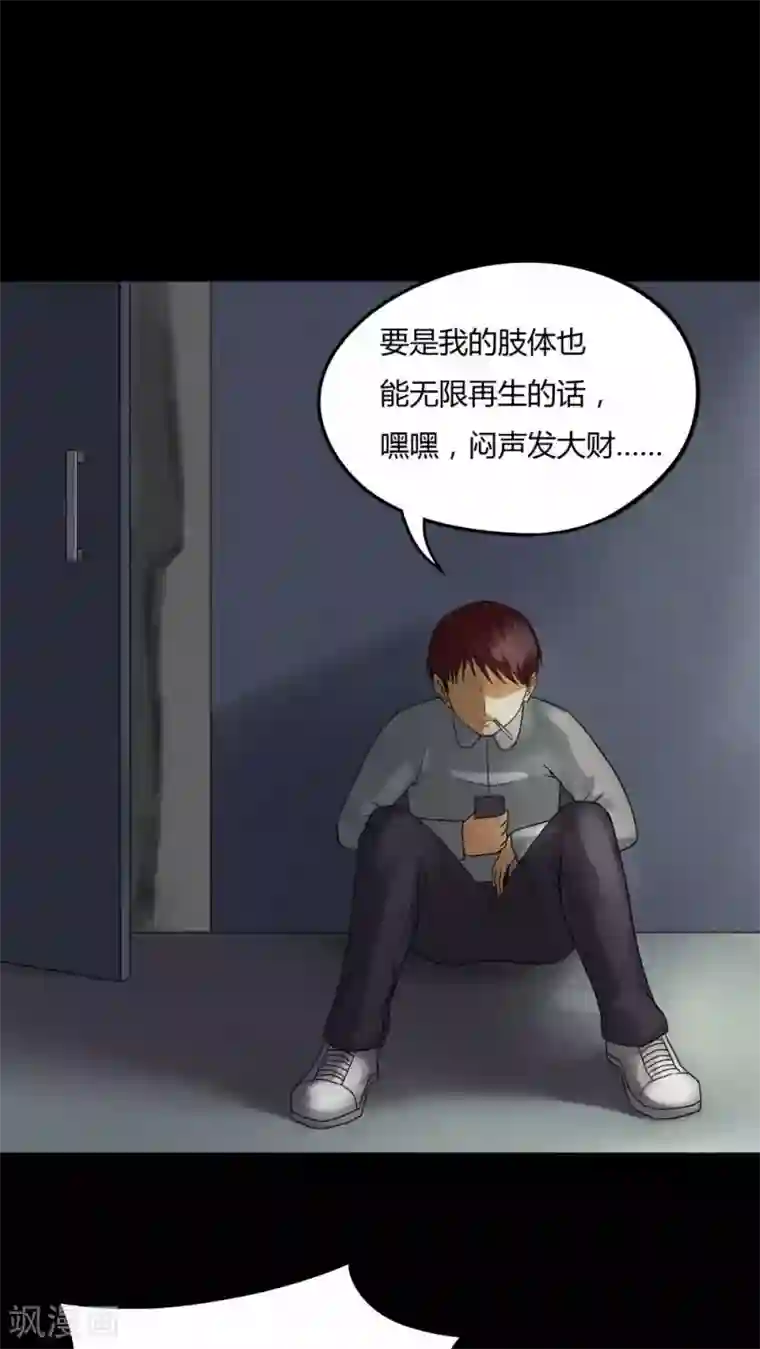 诡中有诡第74话 偿命富贵(1)