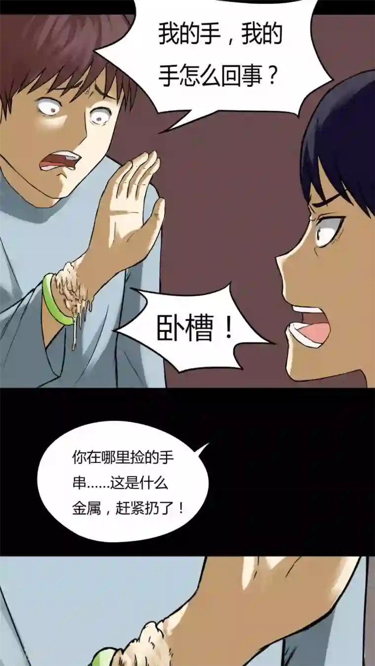 诡中有诡第74话 偿命富贵(1)