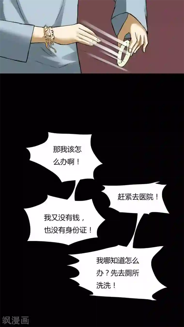 诡中有诡第74话 偿命富贵(1)