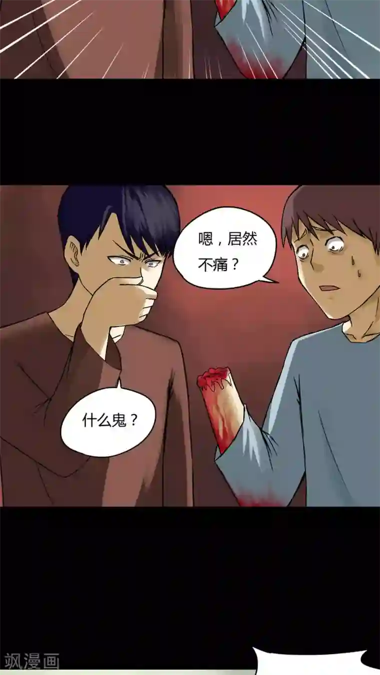 诡中有诡第74话 偿命富贵(1)