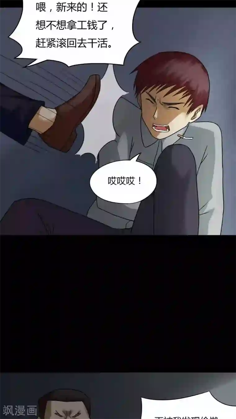 诡中有诡第74话 偿命富贵(1)