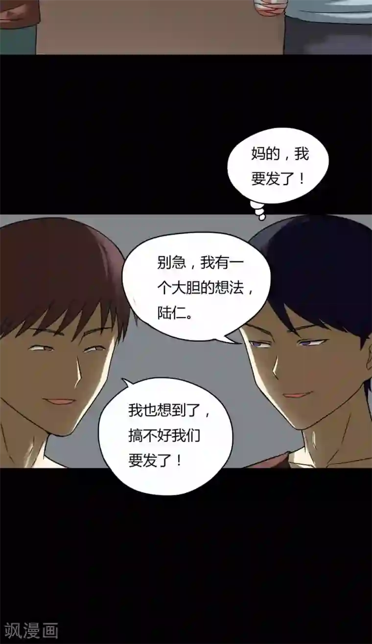 诡中有诡第74话 偿命富贵(1)