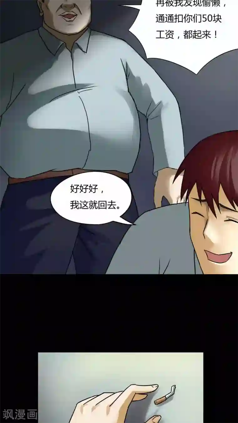 诡中有诡第74话 偿命富贵(1)