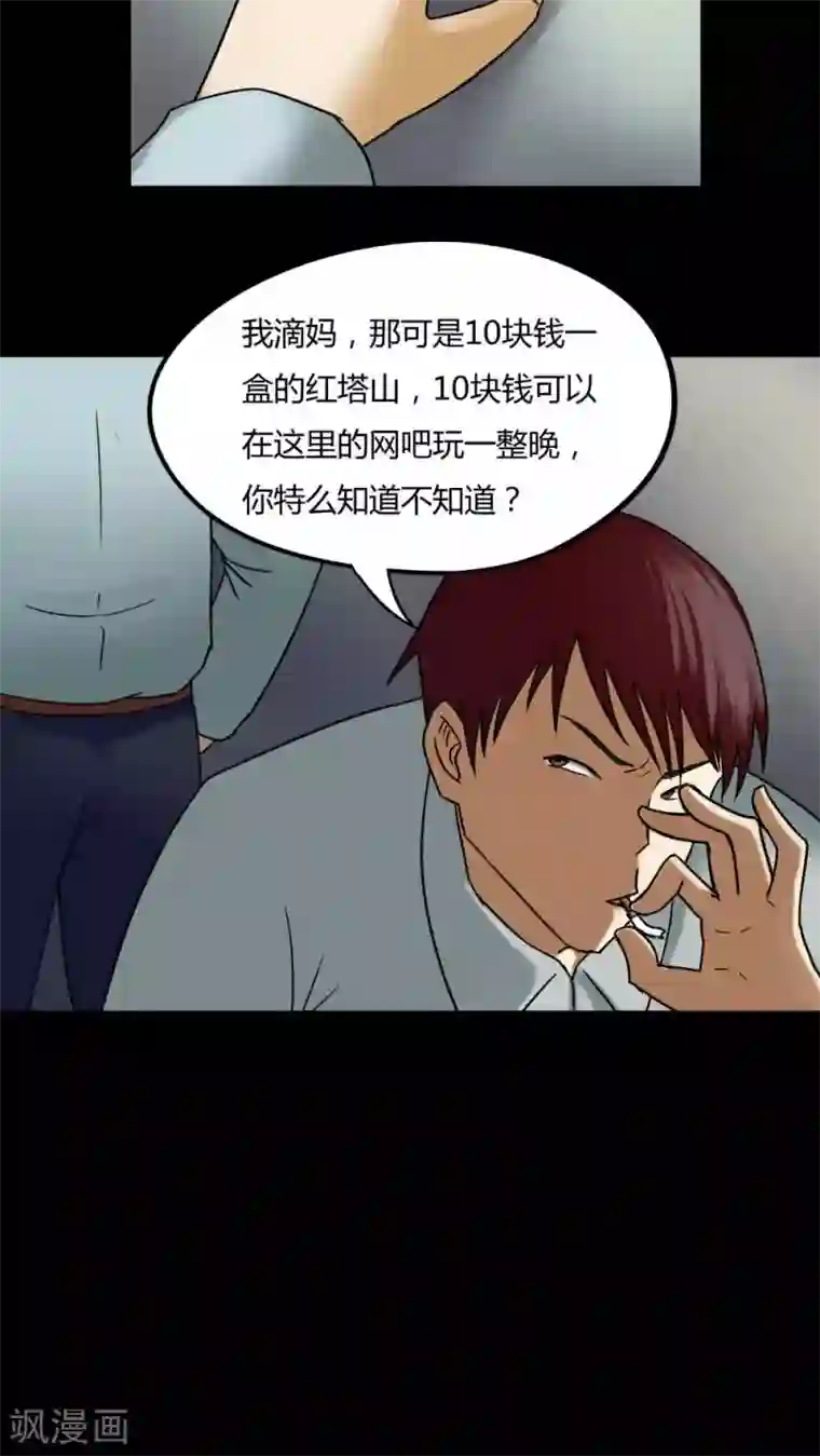 诡中有诡第74话 偿命富贵(1)