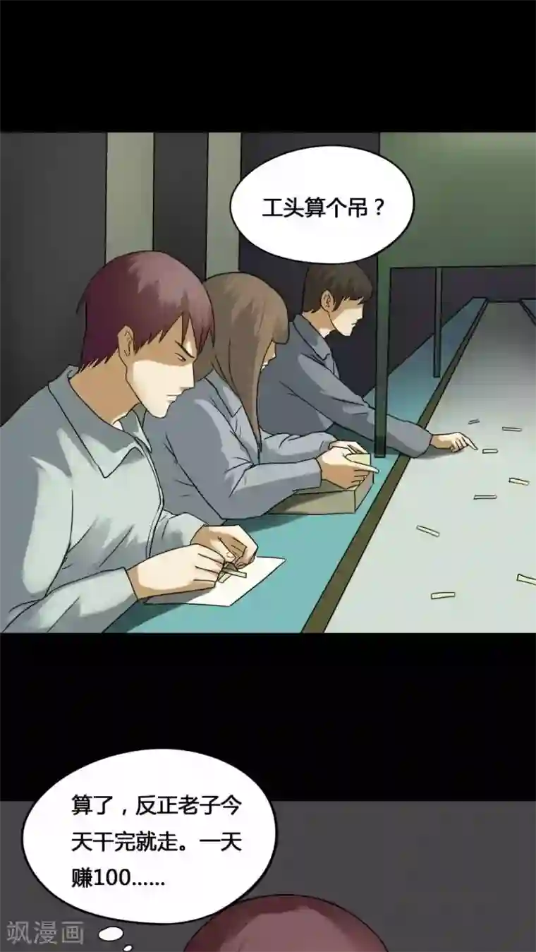 诡中有诡第74话 偿命富贵(1)