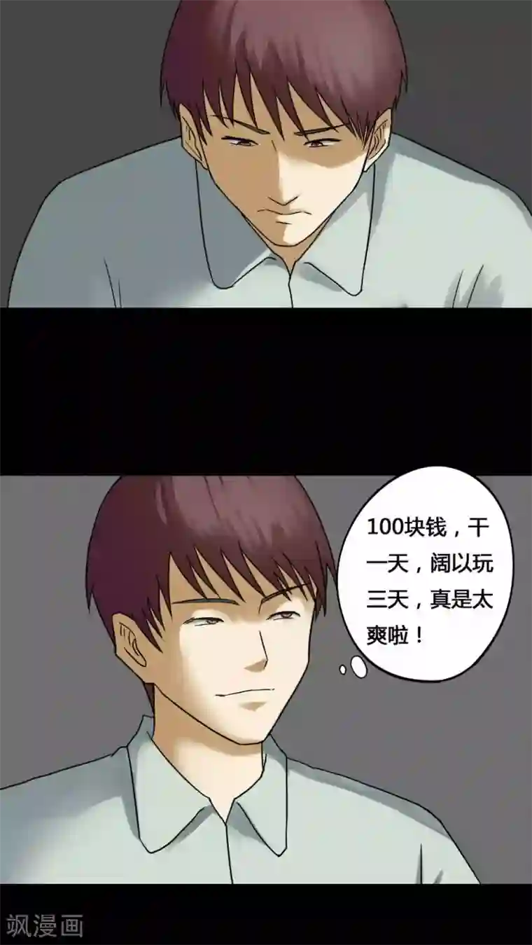 诡中有诡第74话 偿命富贵(1)