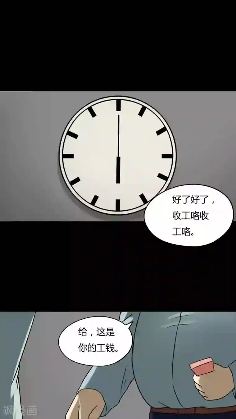 诡中有诡第74话 偿命富贵(1)