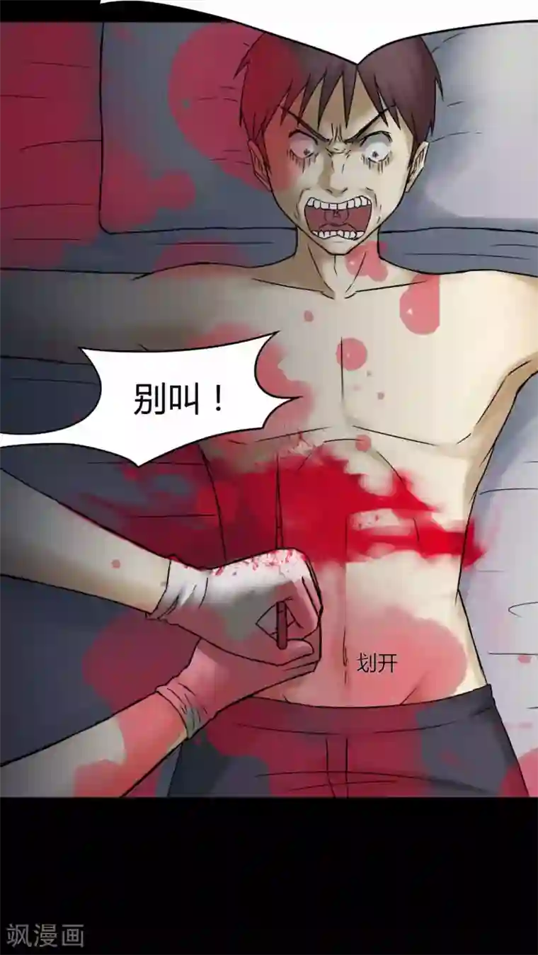 诡中有诡第75话 偿命富贵(2)