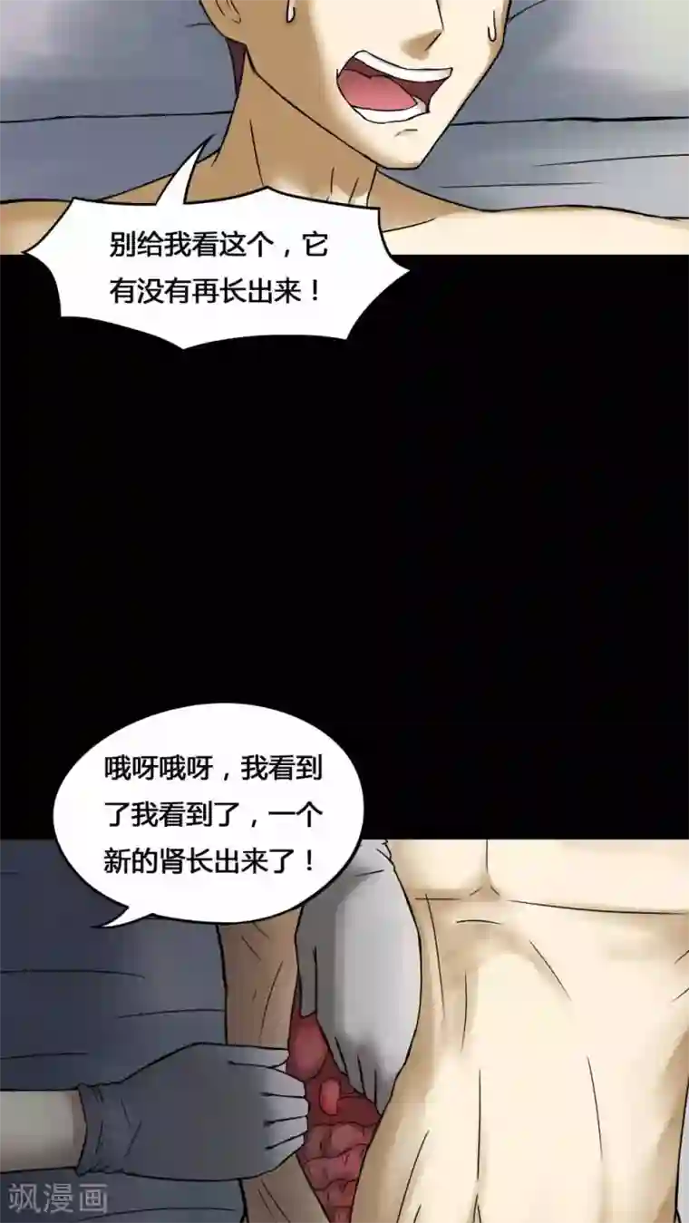 诡中有诡第75话 偿命富贵(2)