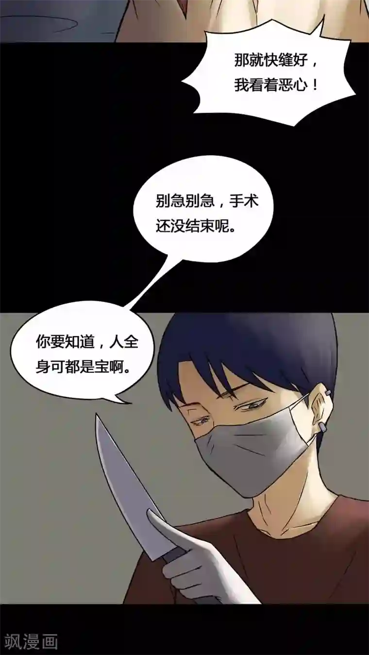 诡中有诡第75话 偿命富贵(2)