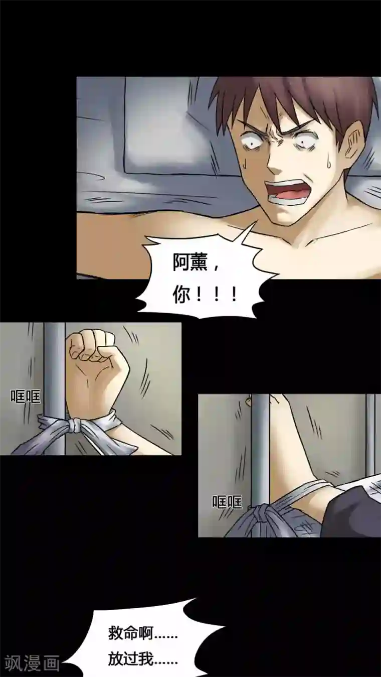 诡中有诡第75话 偿命富贵(2)