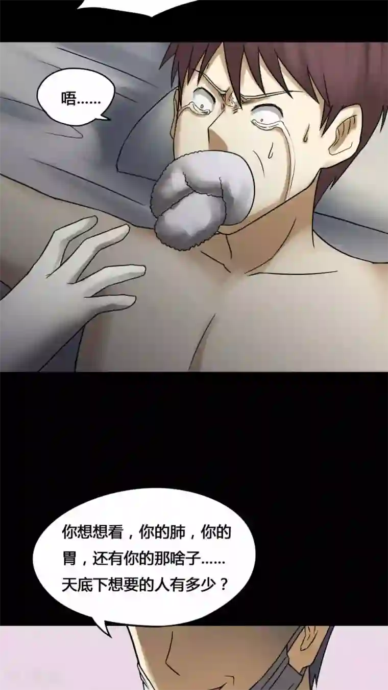 诡中有诡第75话 偿命富贵(2)