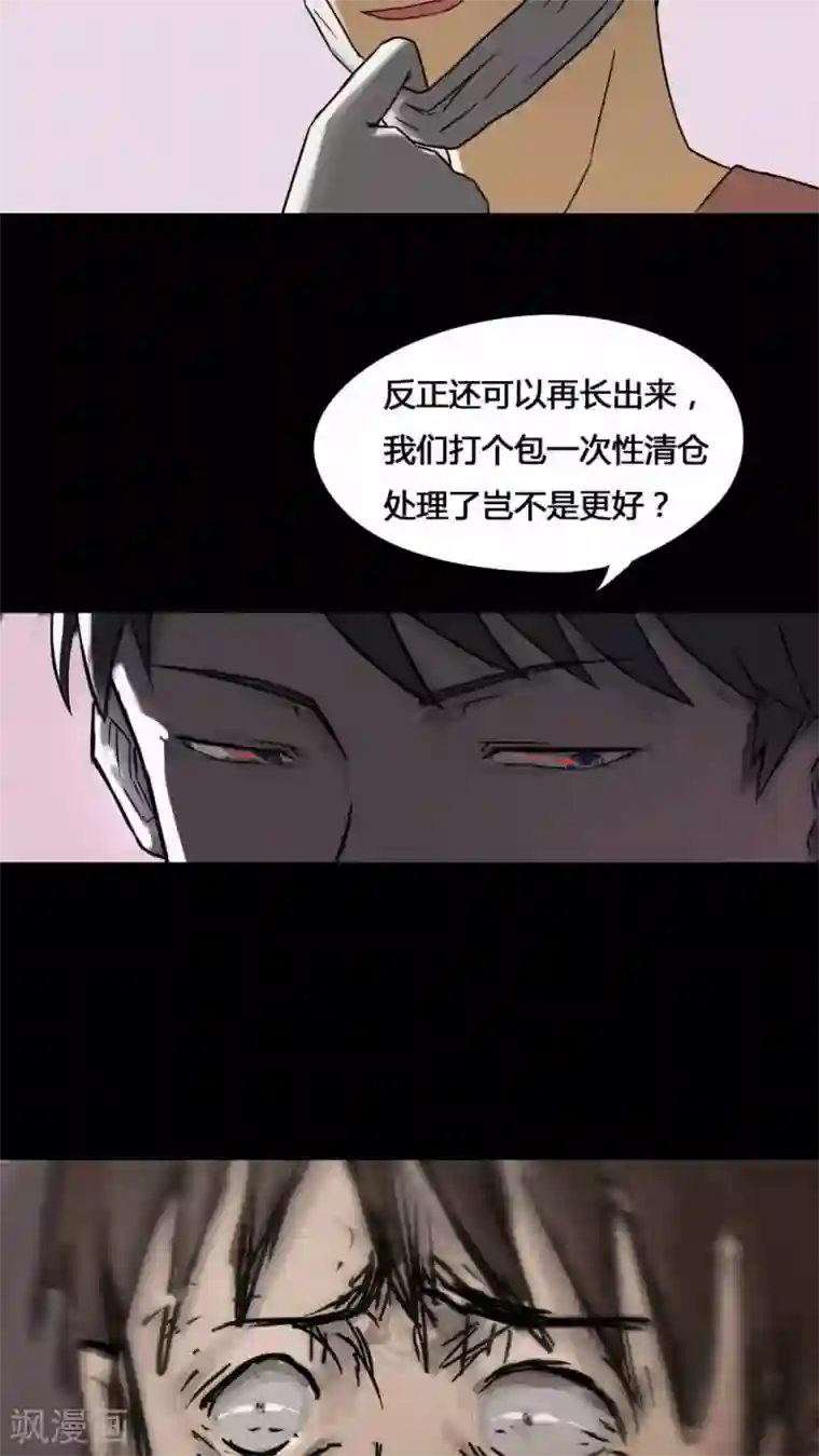 诡中有诡第75话 偿命富贵(2)