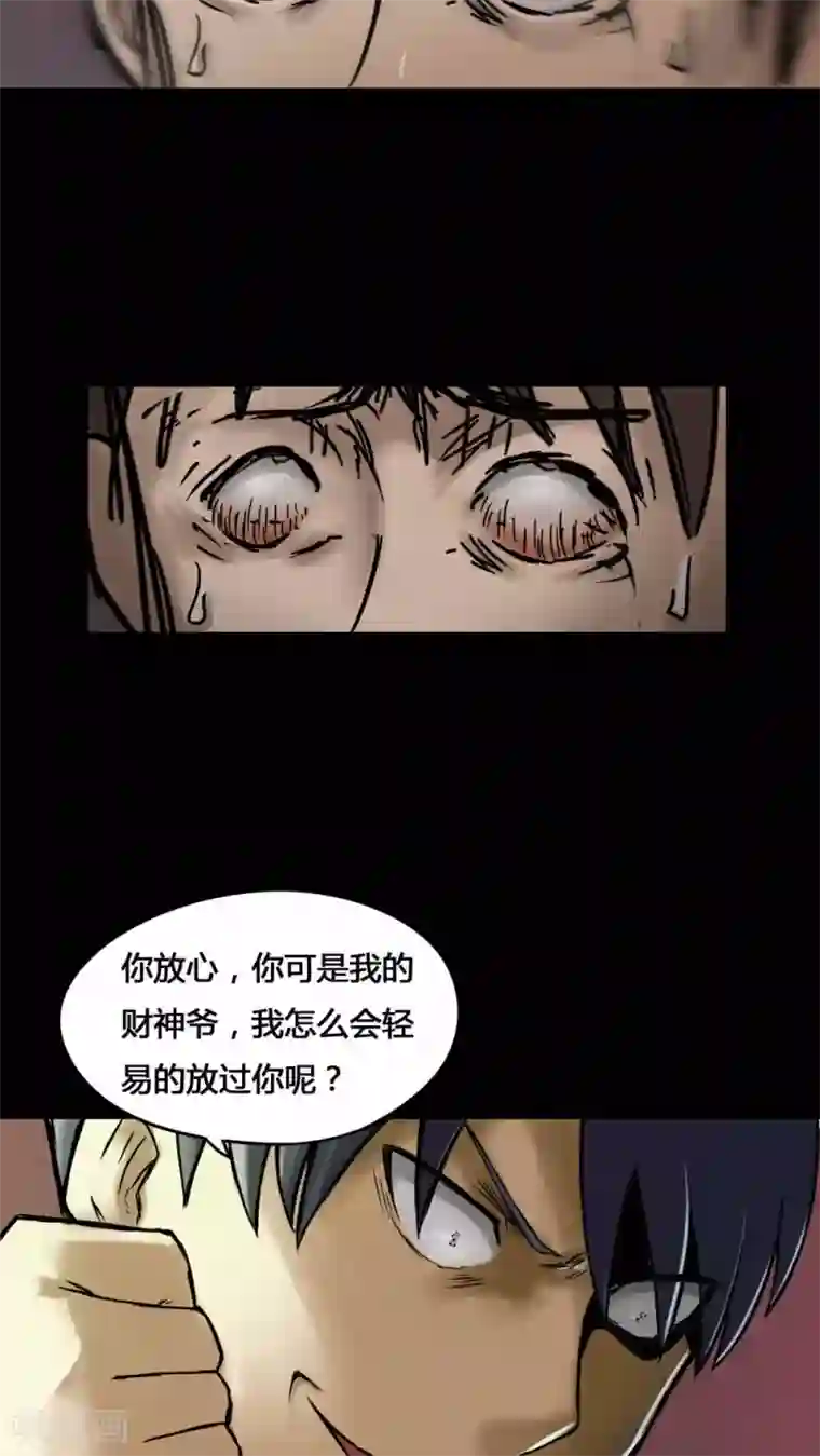 诡中有诡第75话 偿命富贵(2)