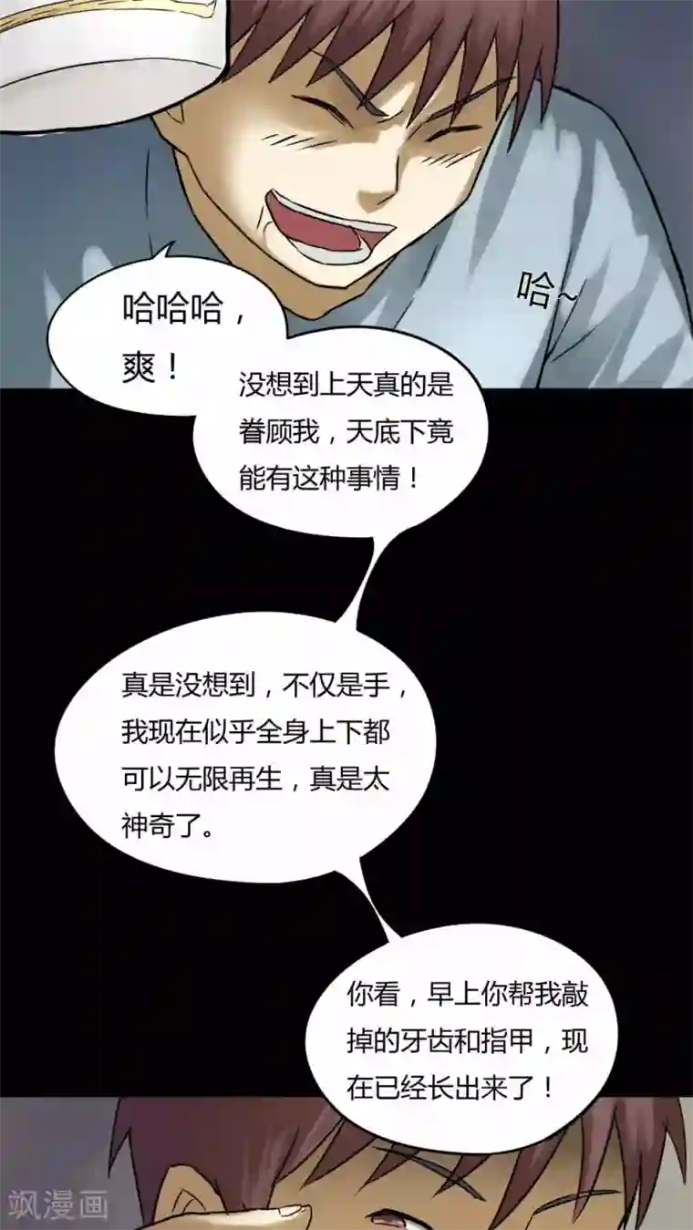 诡中有诡第75话 偿命富贵(2)