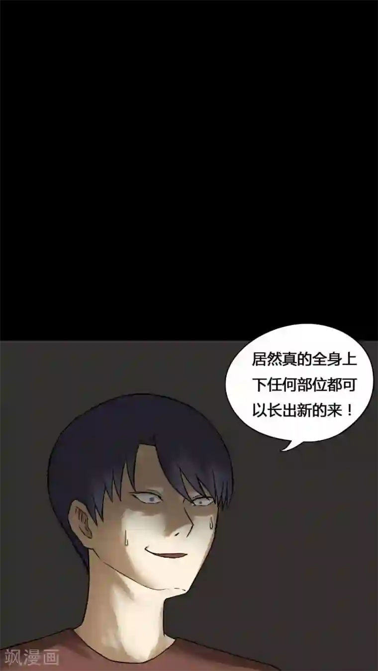 诡中有诡第75话 偿命富贵(2)