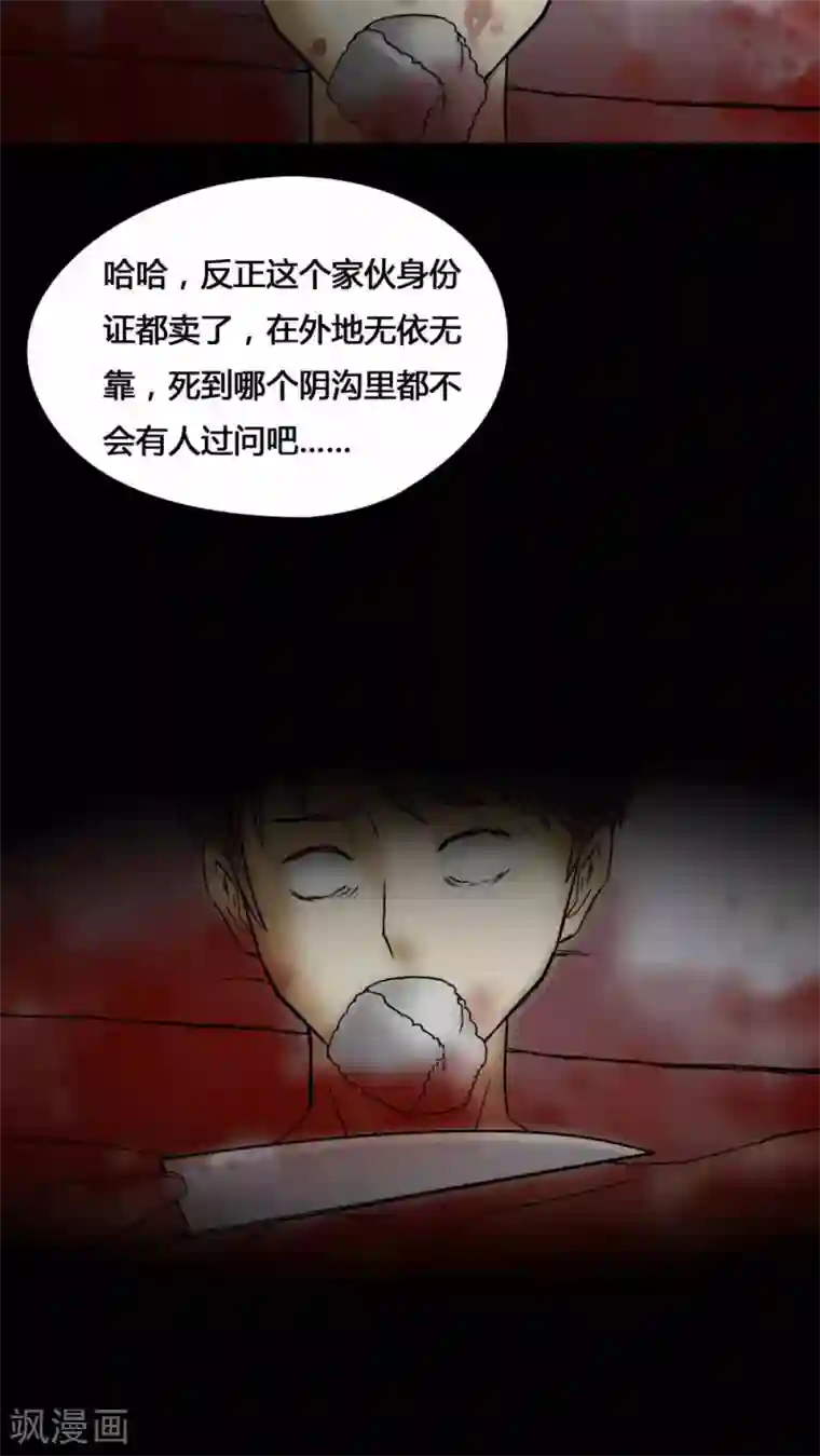 诡中有诡第75话 偿命富贵(2)