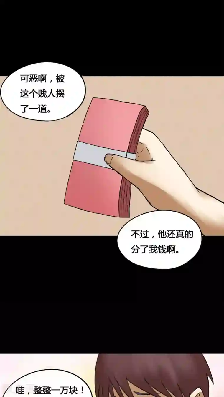 诡中有诡第75话 偿命富贵(2)