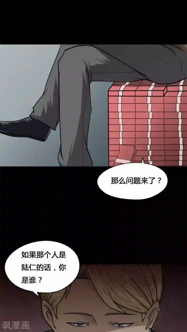 诡中有诡第75话 偿命富贵(2)