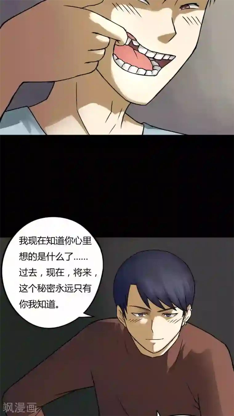 诡中有诡第75话 偿命富贵(2)