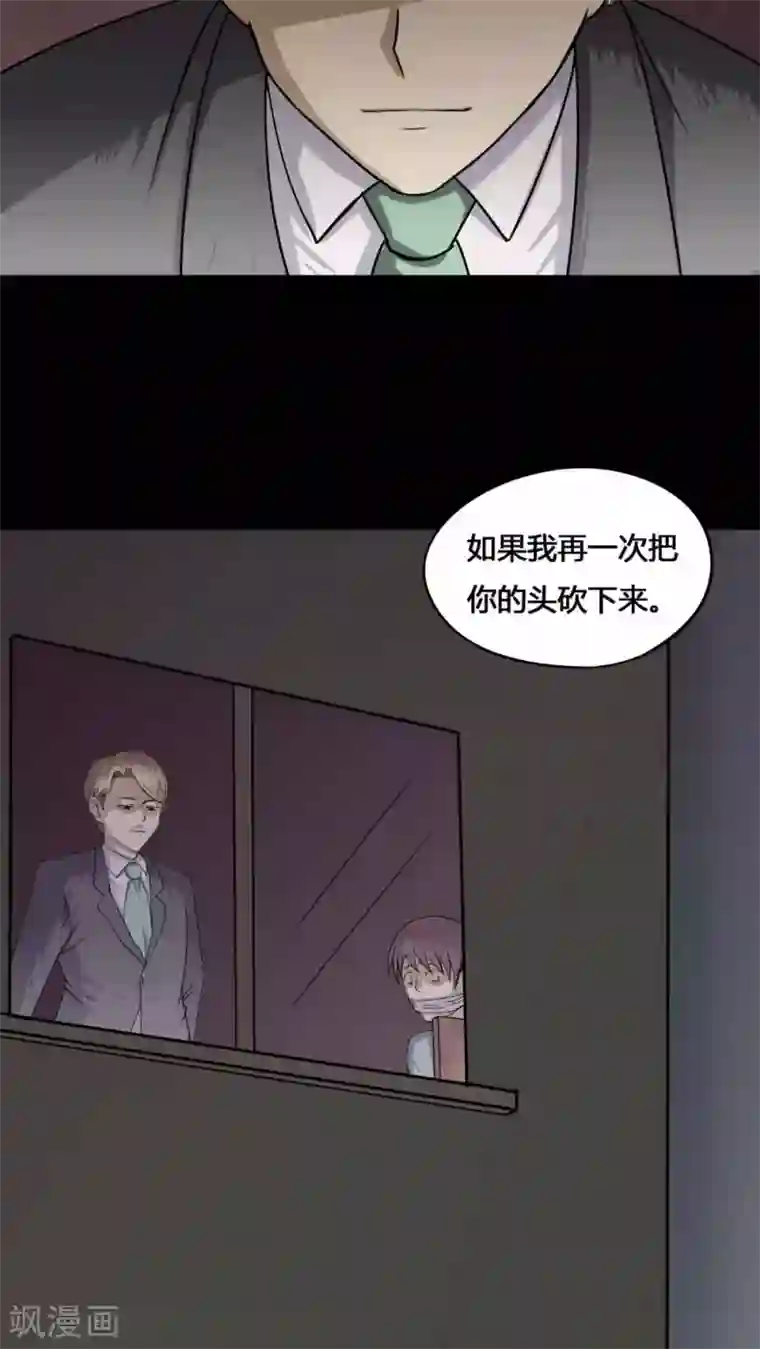 诡中有诡第75话 偿命富贵(2)