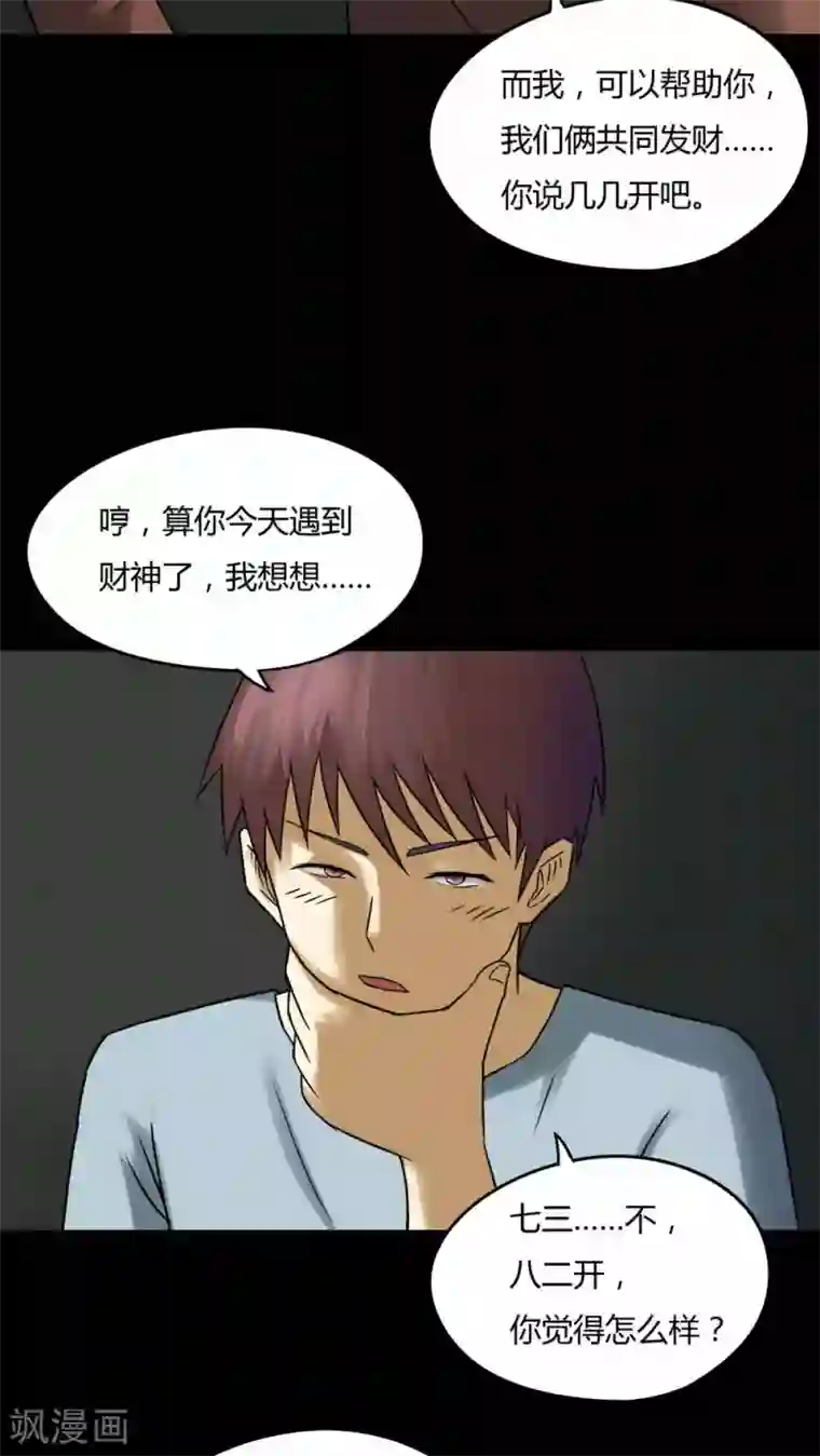 诡中有诡第75话 偿命富贵(2)