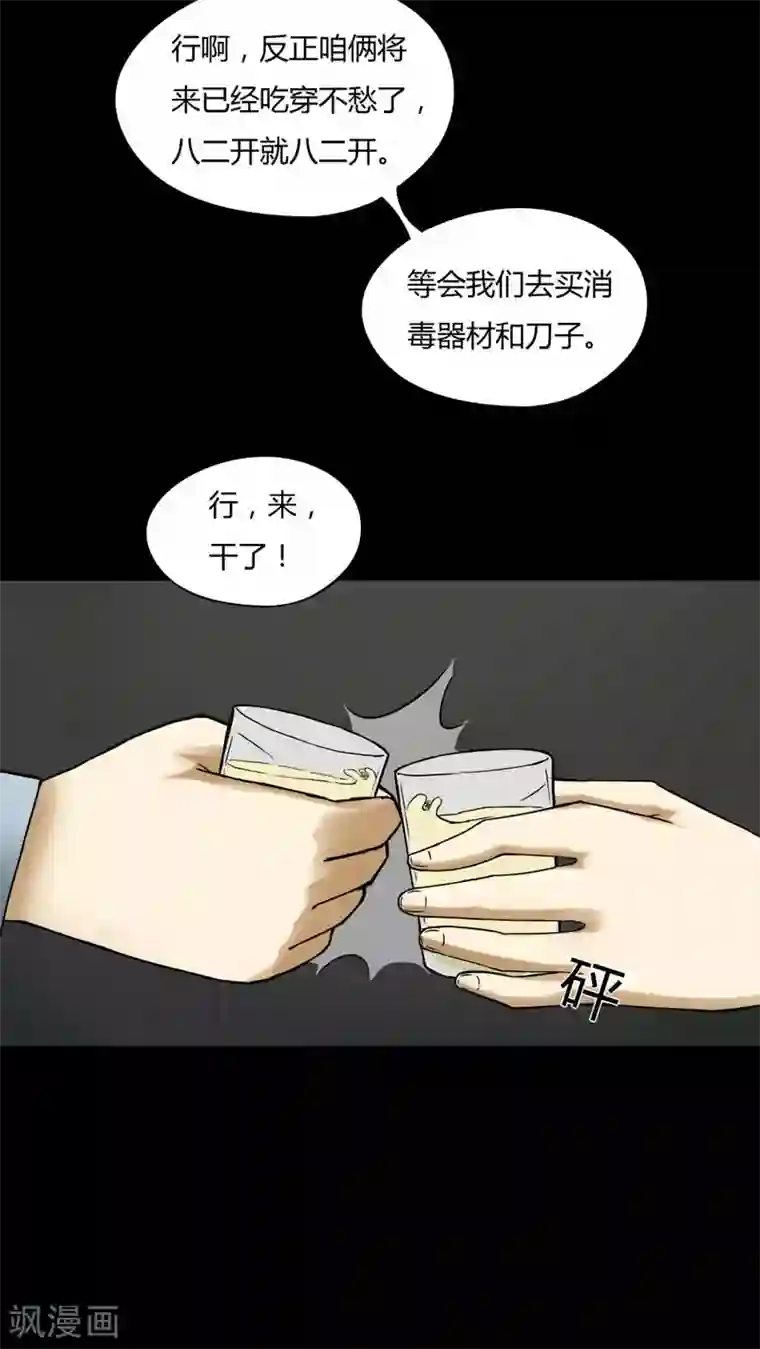 诡中有诡第75话 偿命富贵(2)