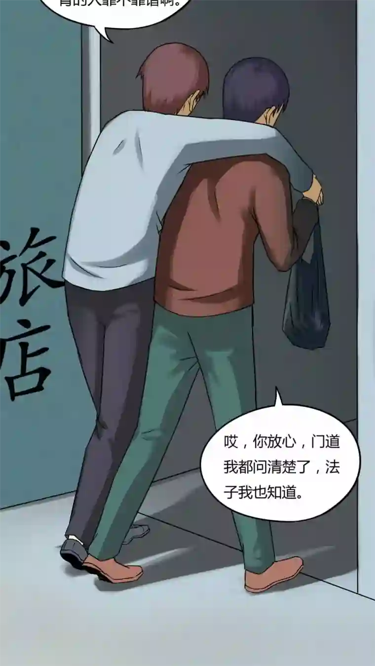 诡中有诡第75话 偿命富贵(2)