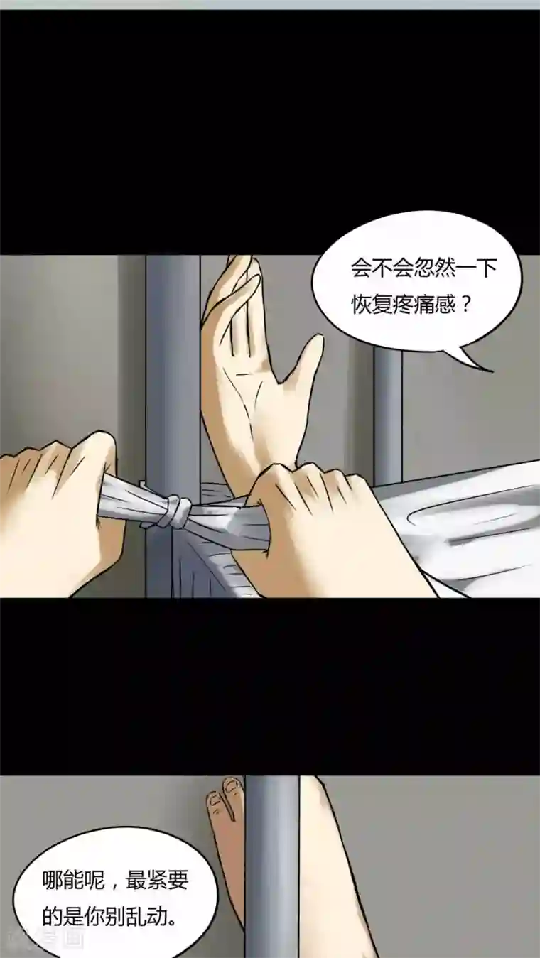 诡中有诡第75话 偿命富贵(2)