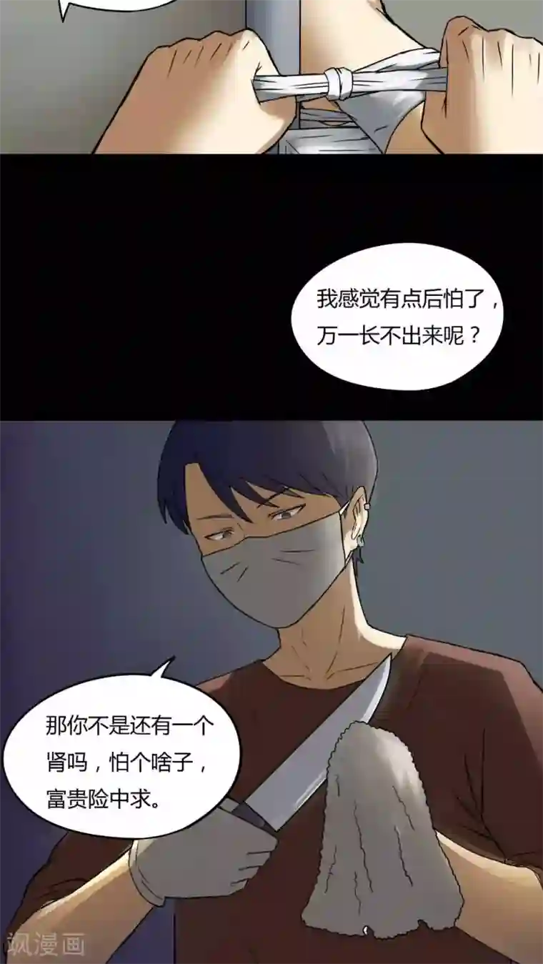 诡中有诡第75话 偿命富贵(2)