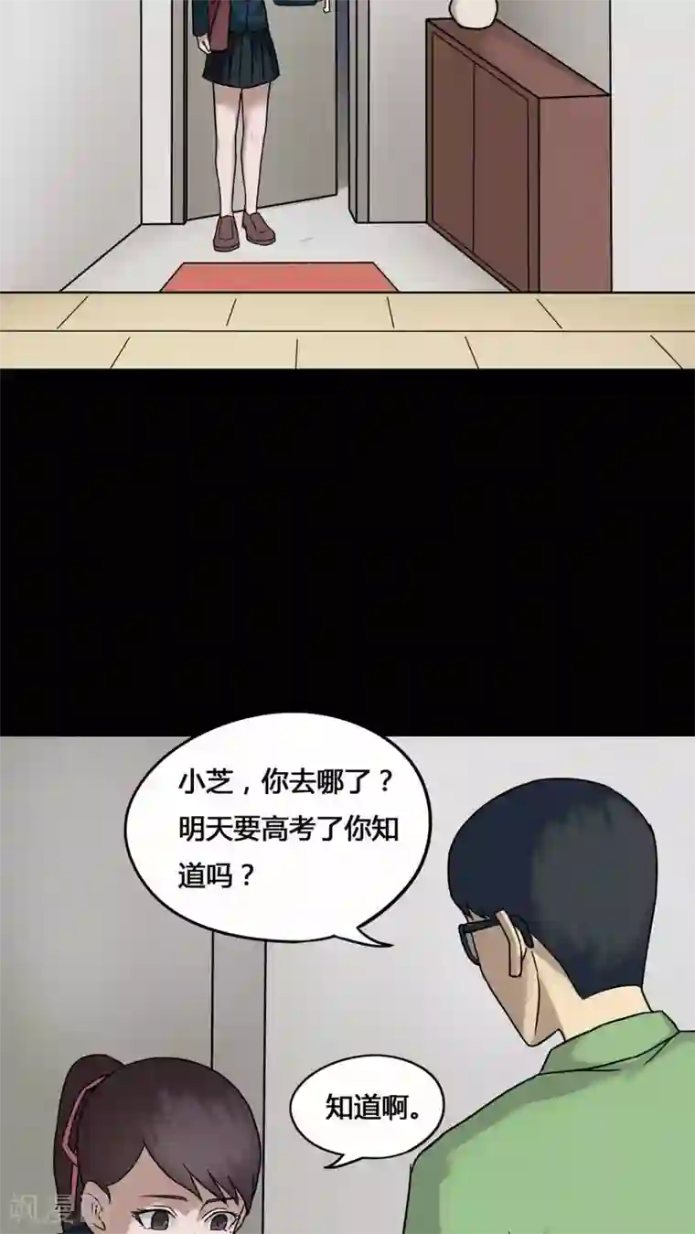 诡中有诡第76话 死不罢休(1)