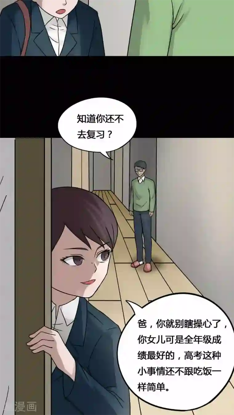 诡中有诡第76话 死不罢休(1)