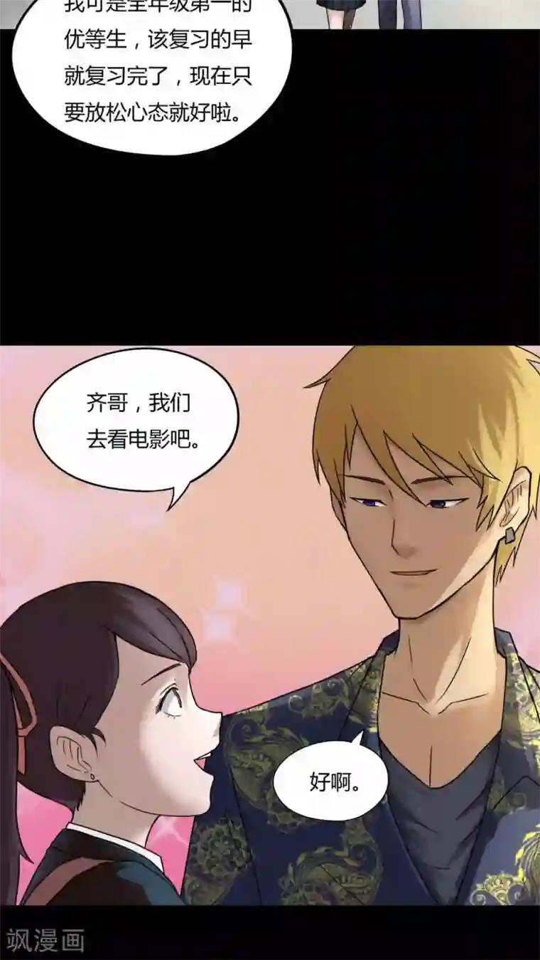 诡中有诡第76话 死不罢休(1)