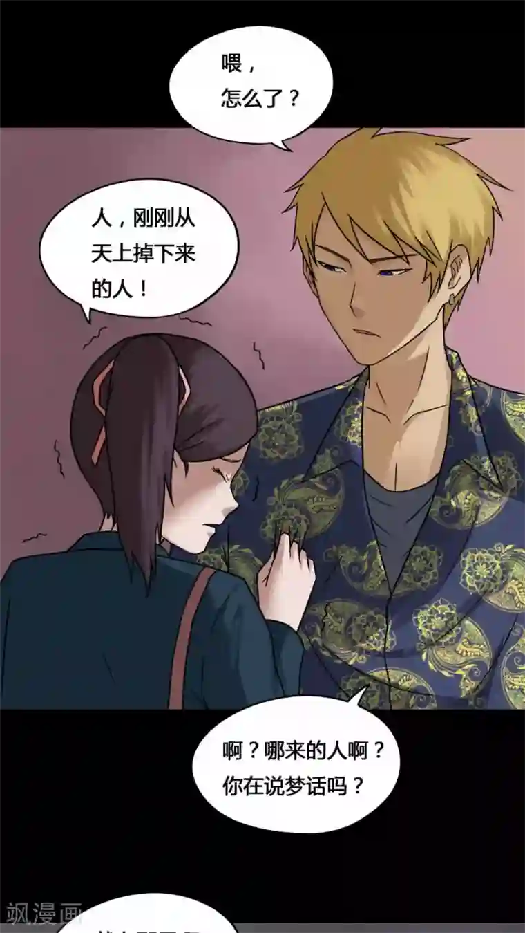 诡中有诡第76话 死不罢休(1)