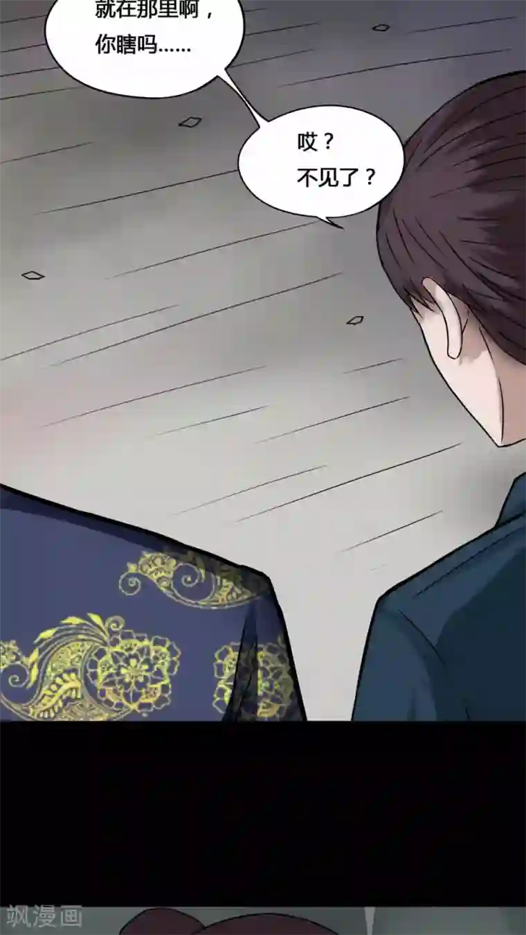 诡中有诡第76话 死不罢休(1)