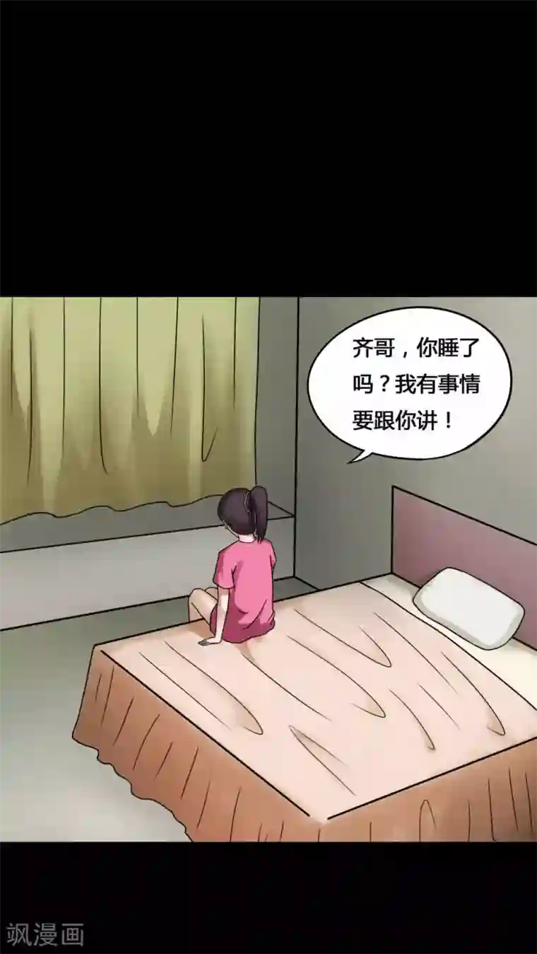 诡中有诡第77话 死不罢休(2)