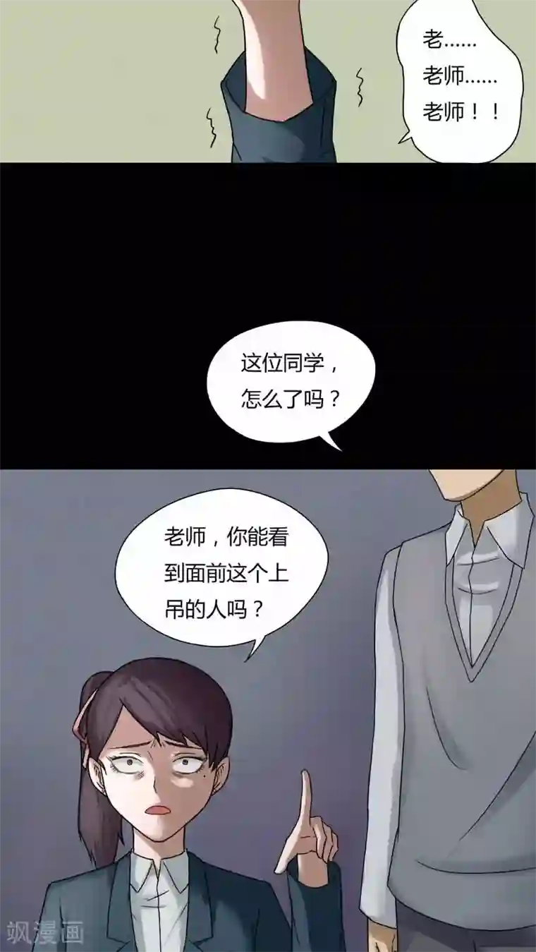 诡中有诡第77话 死不罢休(2)