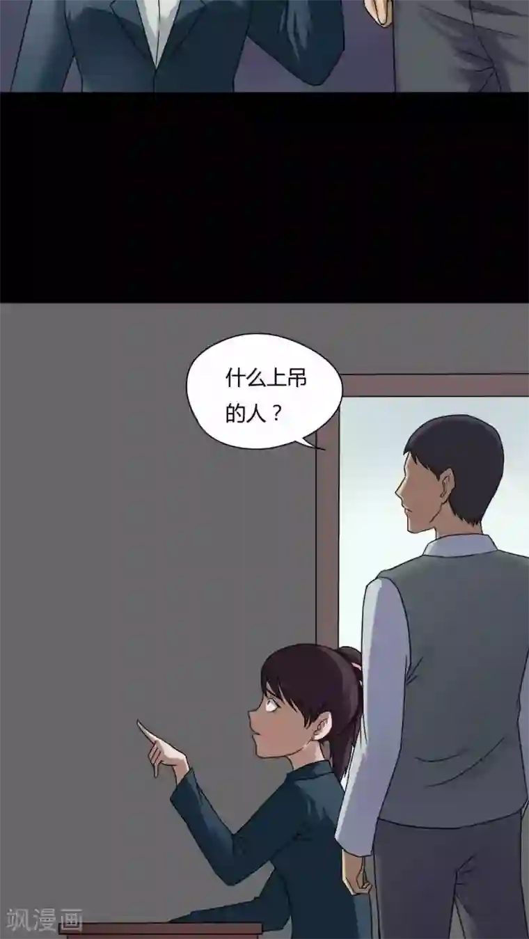 诡中有诡第77话 死不罢休(2)