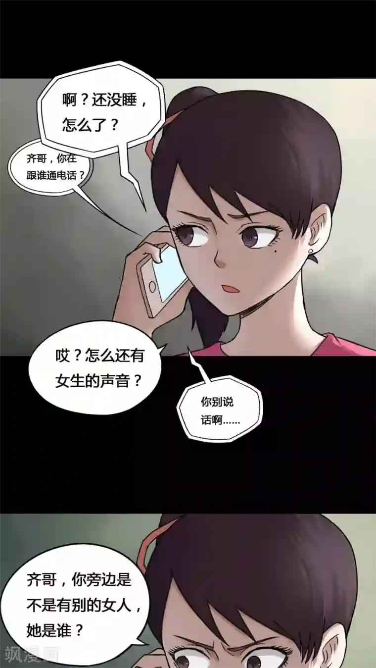 诡中有诡第77话 死不罢休(2)