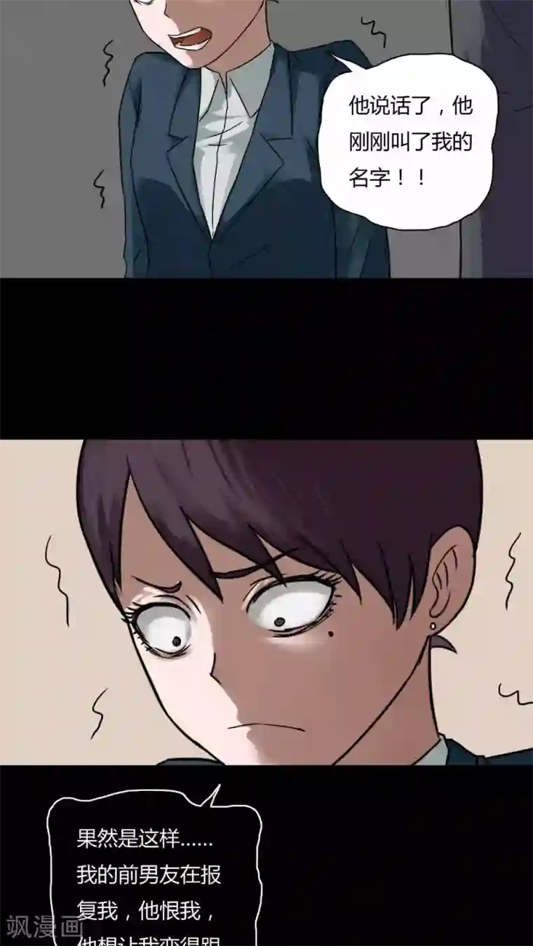 诡中有诡第77话 死不罢休(2)