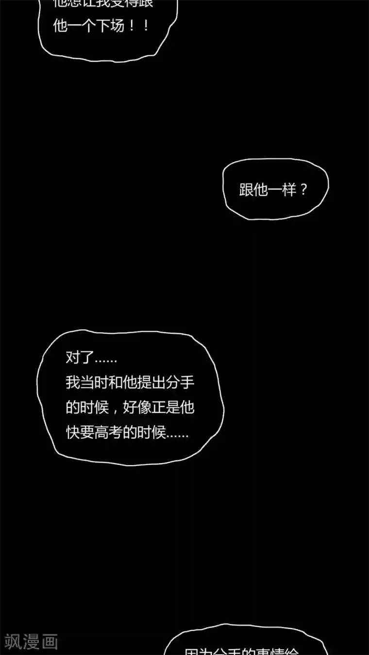 诡中有诡第77话 死不罢休(2)