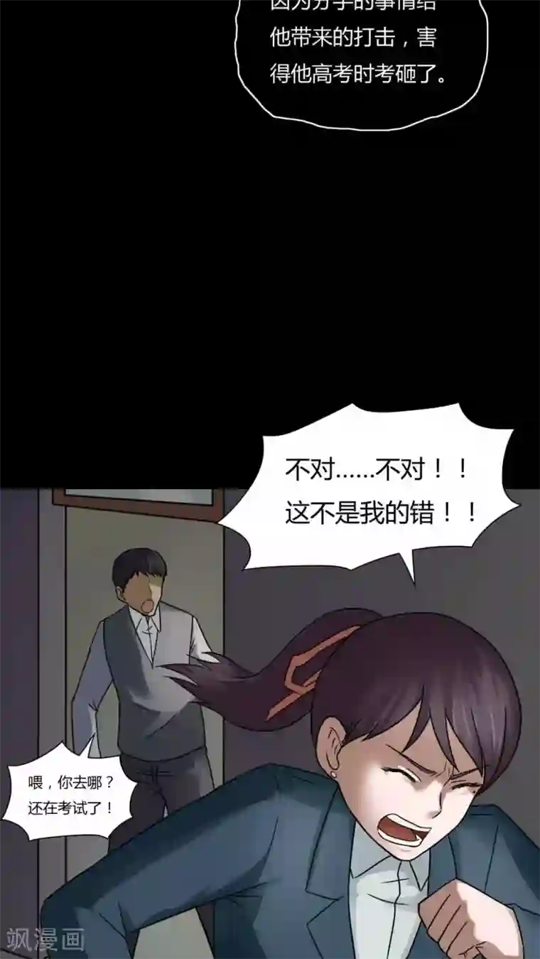 诡中有诡第77话 死不罢休(2)
