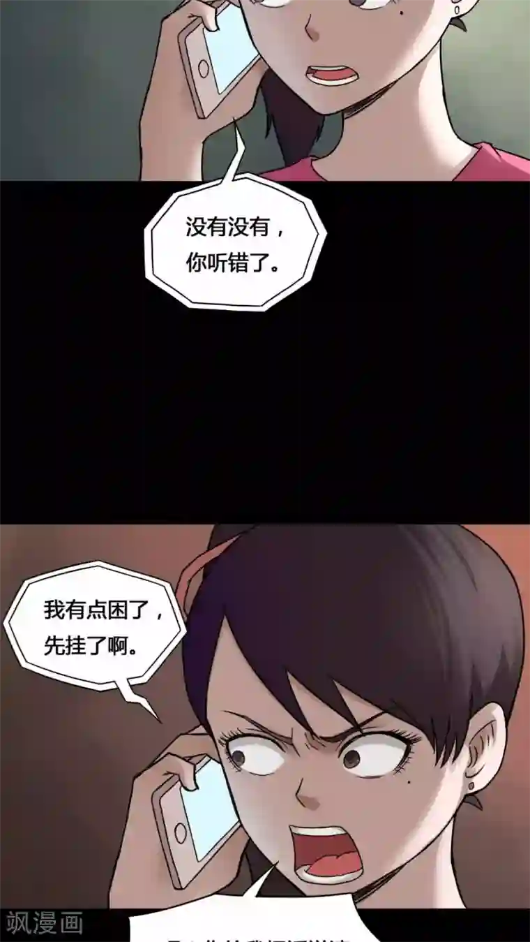 诡中有诡第77话 死不罢休(2)