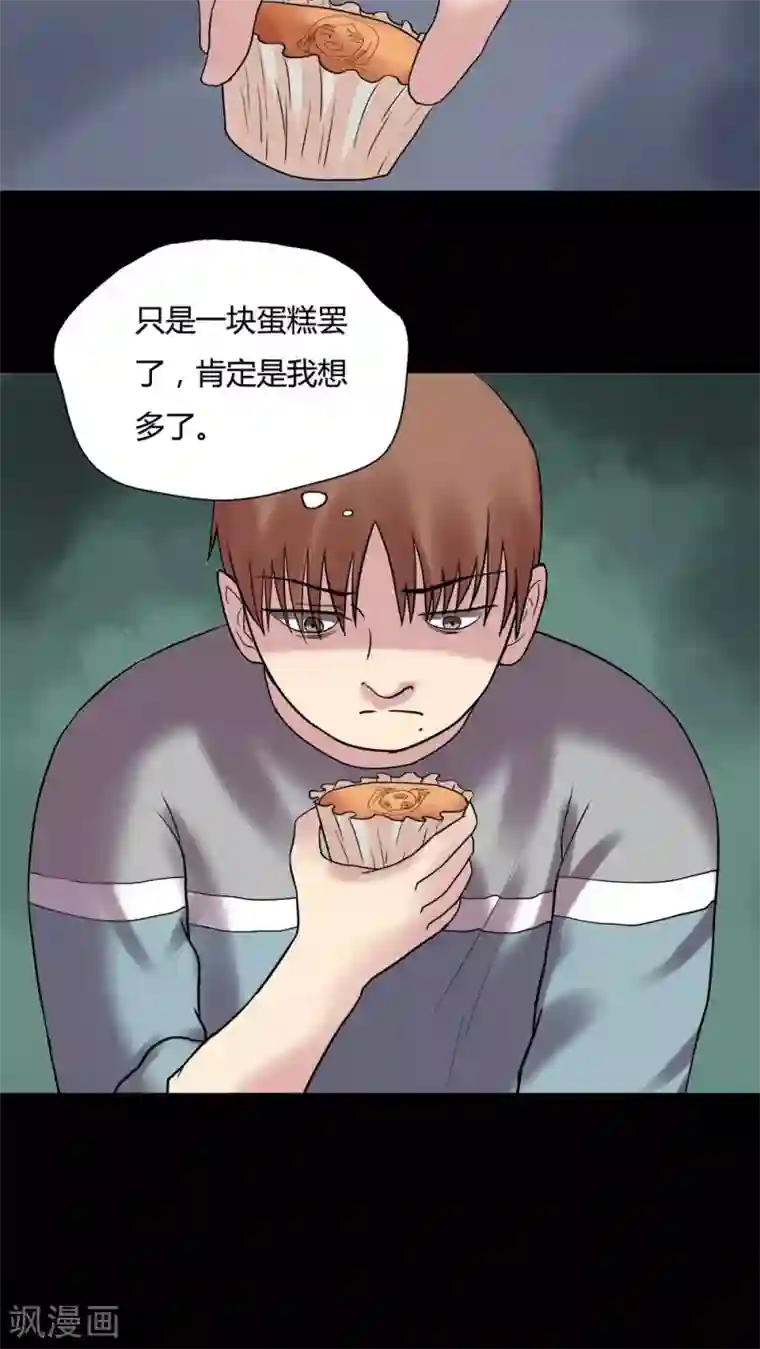 诡中有诡第78话 糕枕无忧(1)