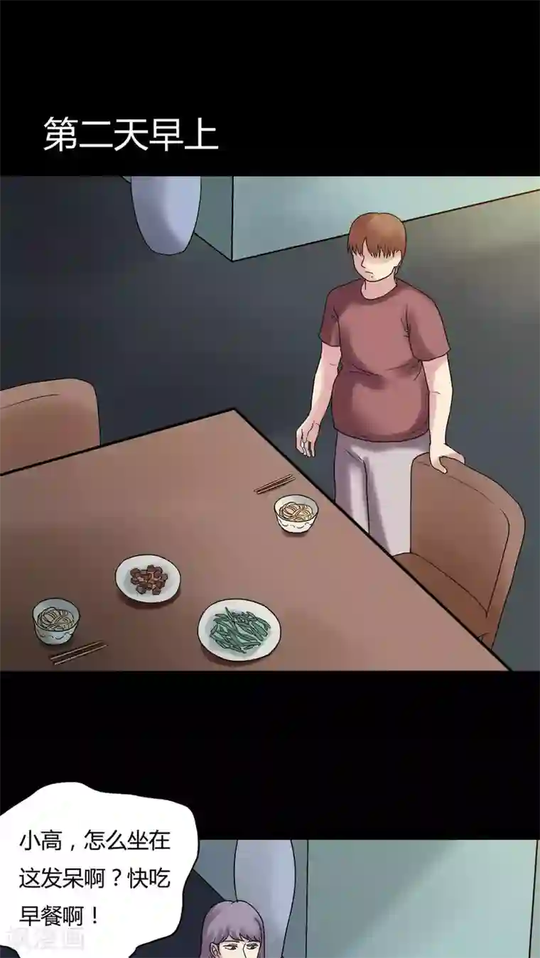 诡中有诡第78话 糕枕无忧(1)