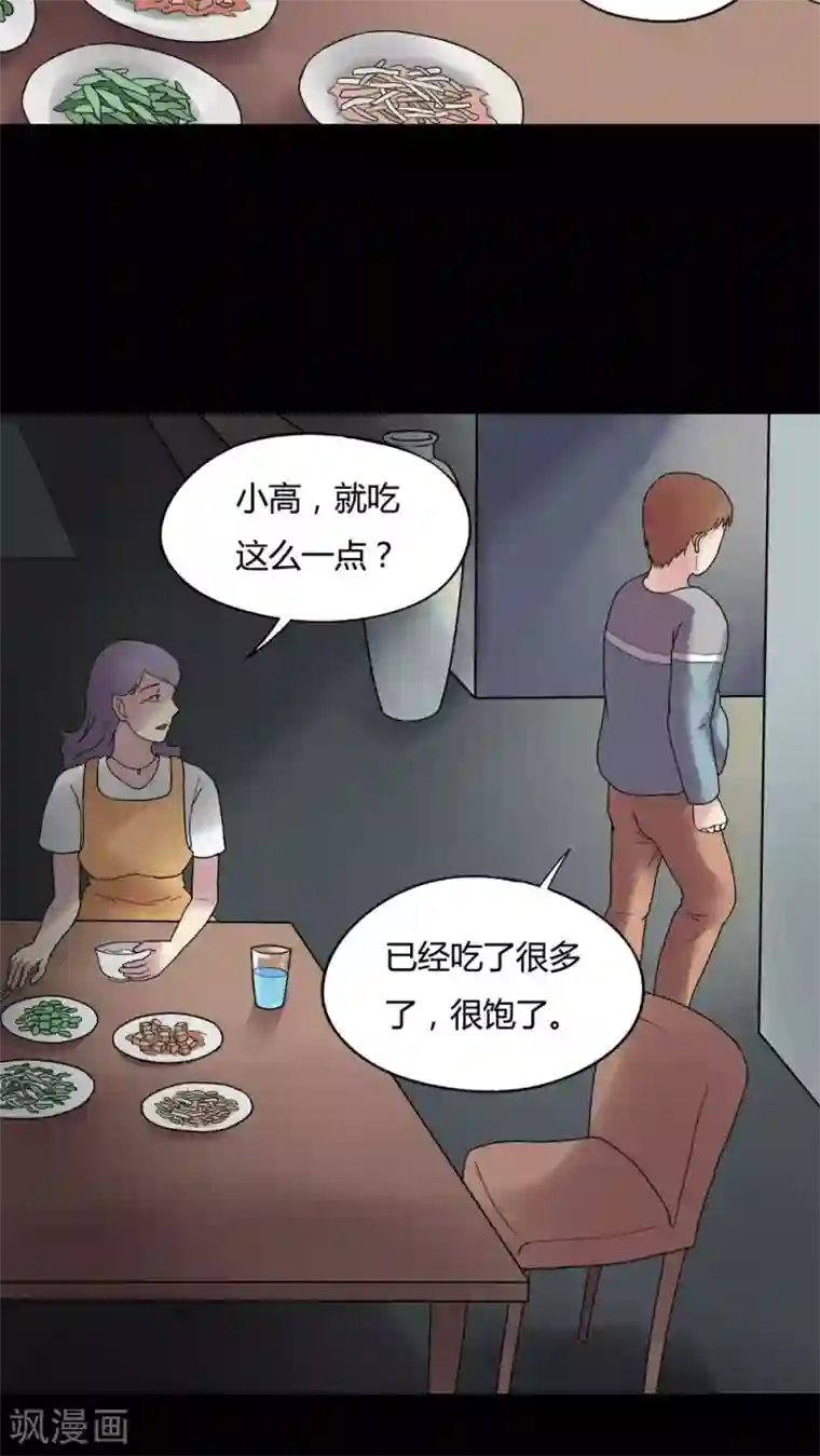 诡中有诡第78话 糕枕无忧(1)