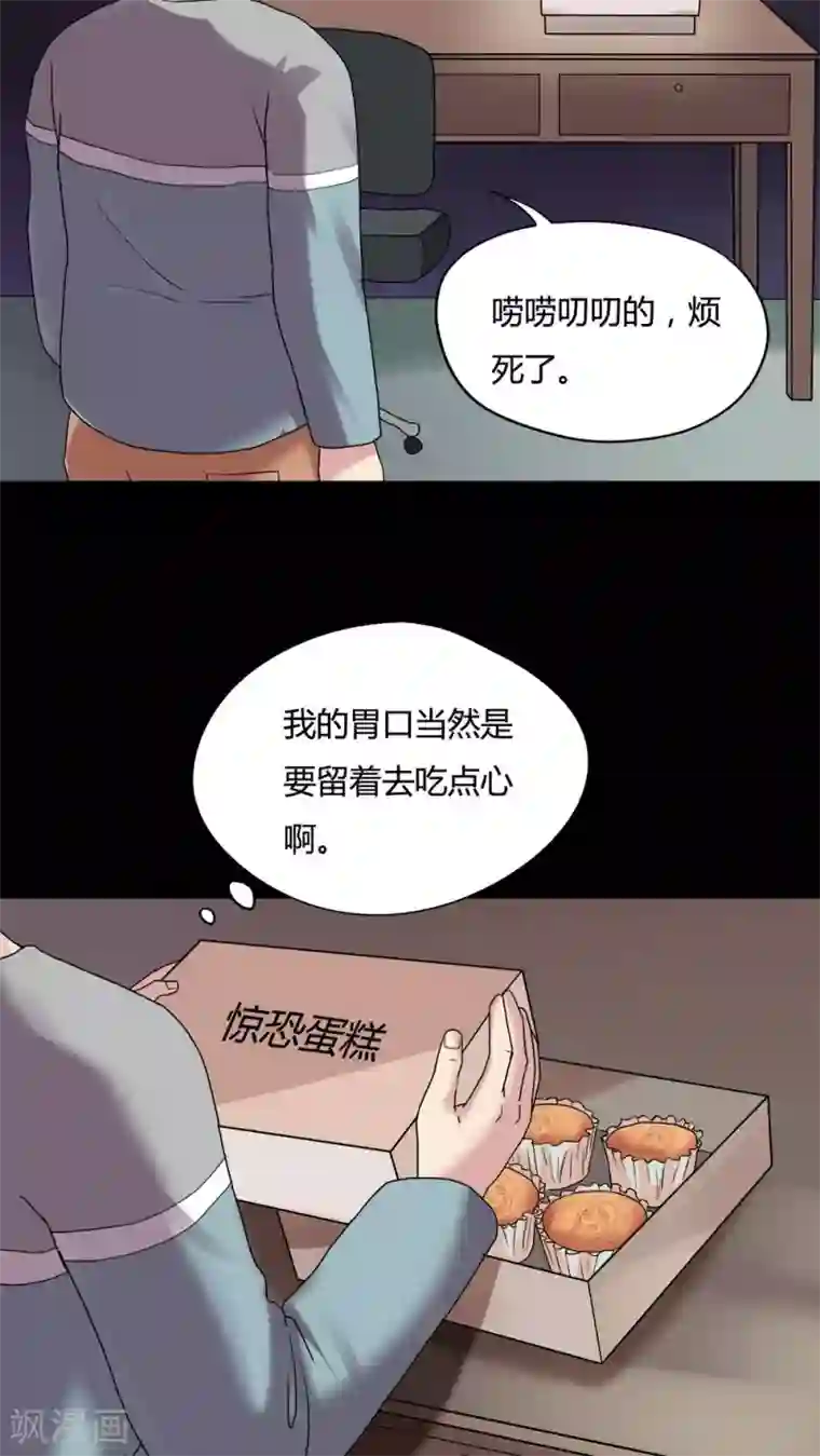 诡中有诡第78话 糕枕无忧(1)