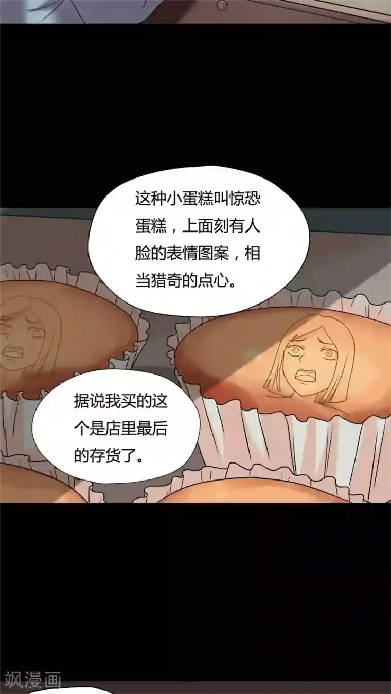 诡中有诡第78话 糕枕无忧(1)