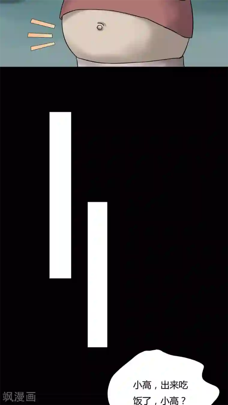 诡中有诡第79话 糕枕无忧(2)